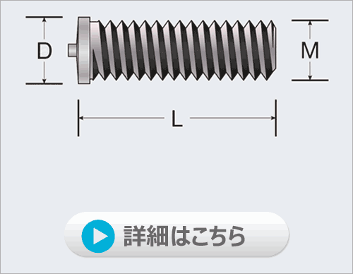 CDスタッドボルト〔外ネジ〕【ストレートタイプ】（RoHS適応品）