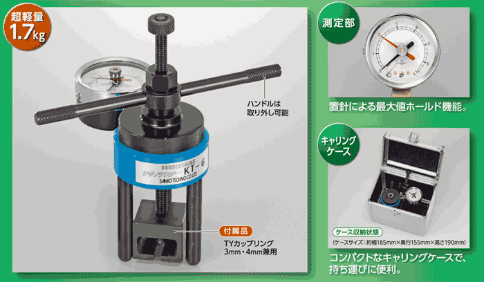 CDスタッド用テクノテスターKT-6